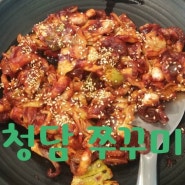 동촌 유원지 청담 쭈꾸미 맛나네...