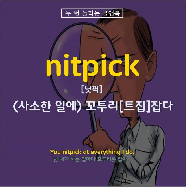 트집잡다 