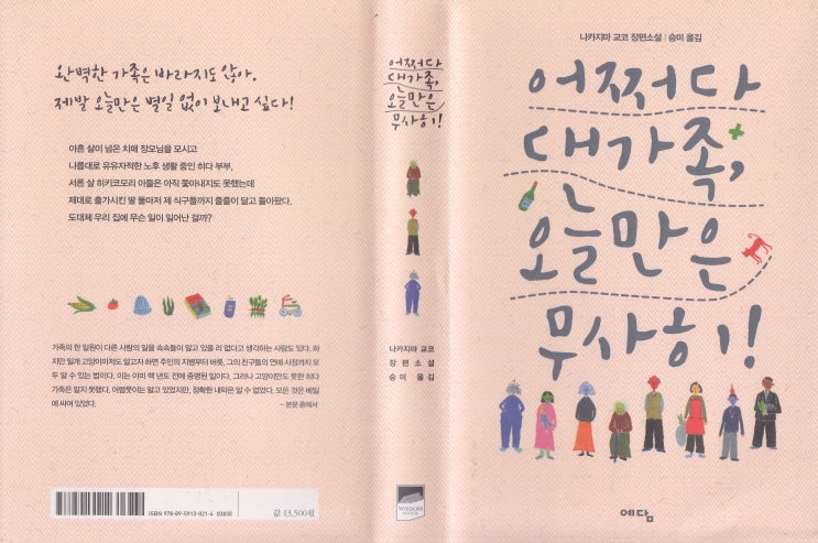 平成大家族 어쩌다 대가족 오늘만은 무사히 中島京子 나카지마 교코 승미 네이버 블로그 平成大家族 어쩌다 대가족 오늘만은 무사히 中島京子 나카지마 교코 승미 네이버 블로그