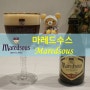 [전용잔] 마레드수스(Maredsous) 전용잔