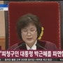 박근혜 대통령 탄핵 선고 결과!!