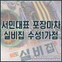 대구 서민대표 포장마차 팔도 실비집 수성점