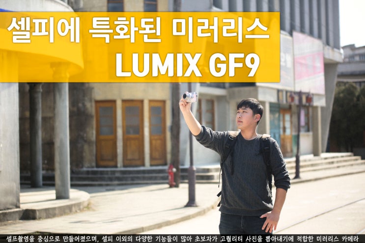 셀피에 특화된 미러리스 GF9 기능편 : 네이버 블로그