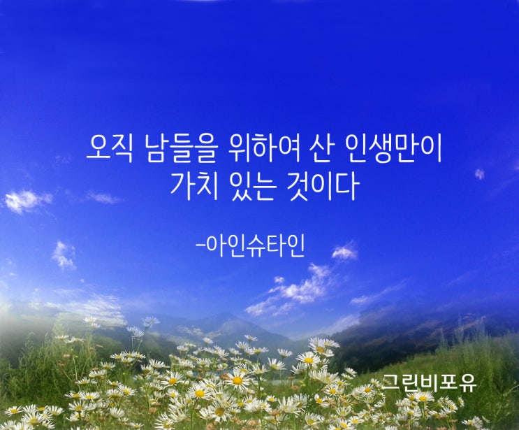 짧고 좋은 글귀 사진, 인생명언 모음 : 네이버 블로그