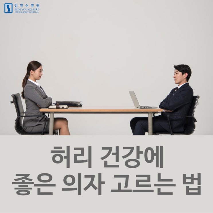 허리 건강에 좋은 의자 고르는 법 : 네이버 블로그