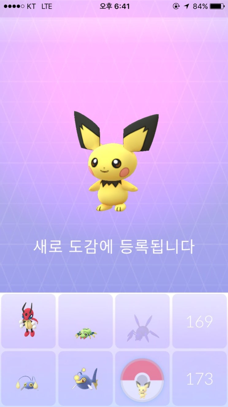 포켓몬고 피츄, 베이비 포켓몬이 부화했어요 : 네이버 블로그