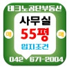 대전 지식산업센터 아파트형공장 매매 한신에스메카 미건테크노월드 55평 - 대덕테크노밸리 부동산 : 네이버 블로그 대전 지식산업센터 아파트형공장 매매 한신에스메카 미건테크노월드 55평 - 대덕테크노밸리 부동산 : 네이버 블로그