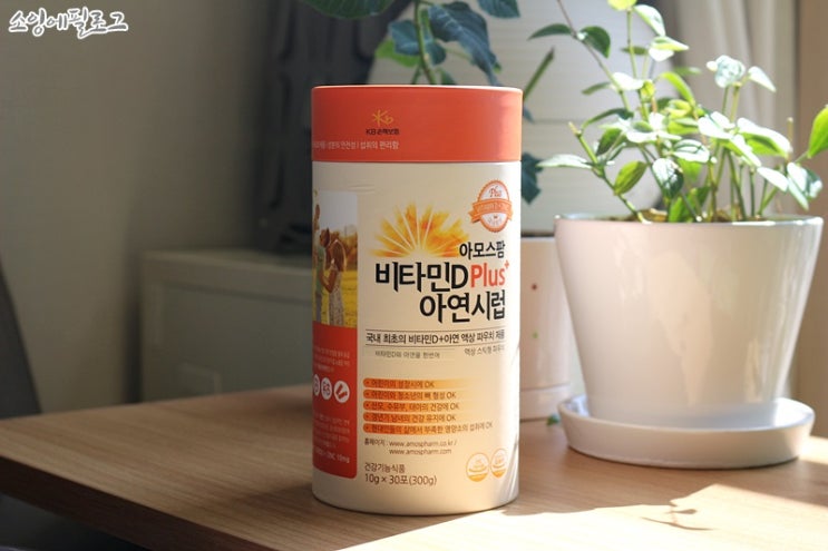 액상 비타민D Plus+아연시럽 아모스팜 :D 면역증가를 위한 선택 : 네이버 블로그
