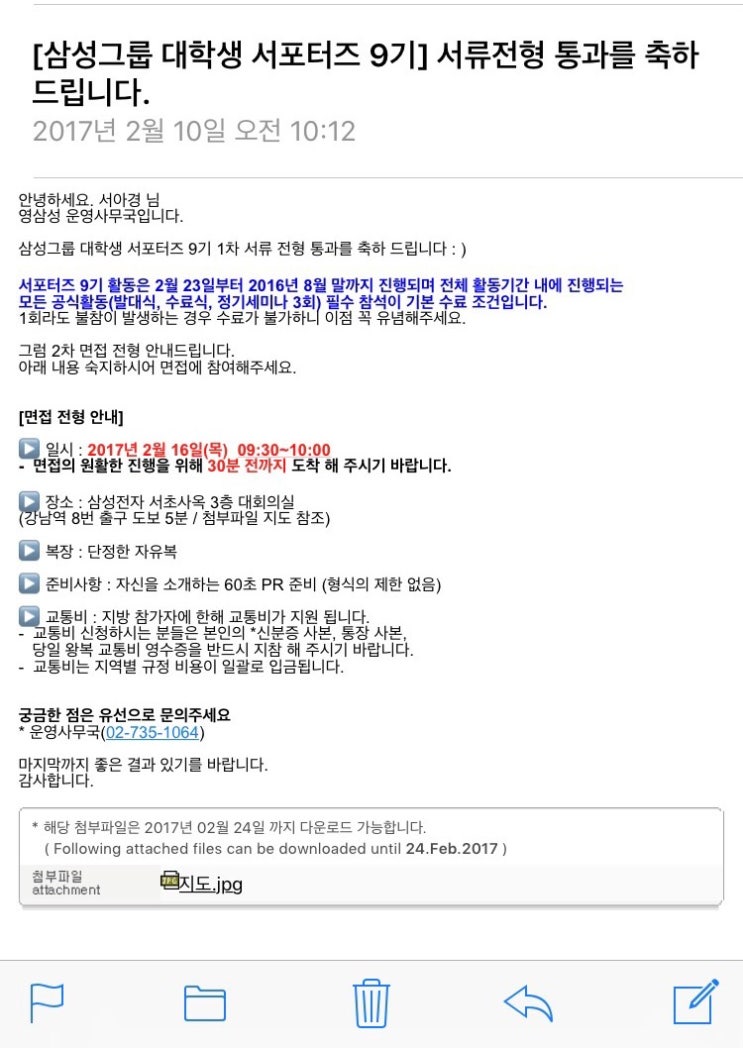 삼성그룹 대학생 서포터즈 9기 자기소개서 작성, 면접 후기 : 네이버 블로그