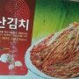 김치!우리입맛에 딱인 김치!안동 학가산김치를 소개합니다