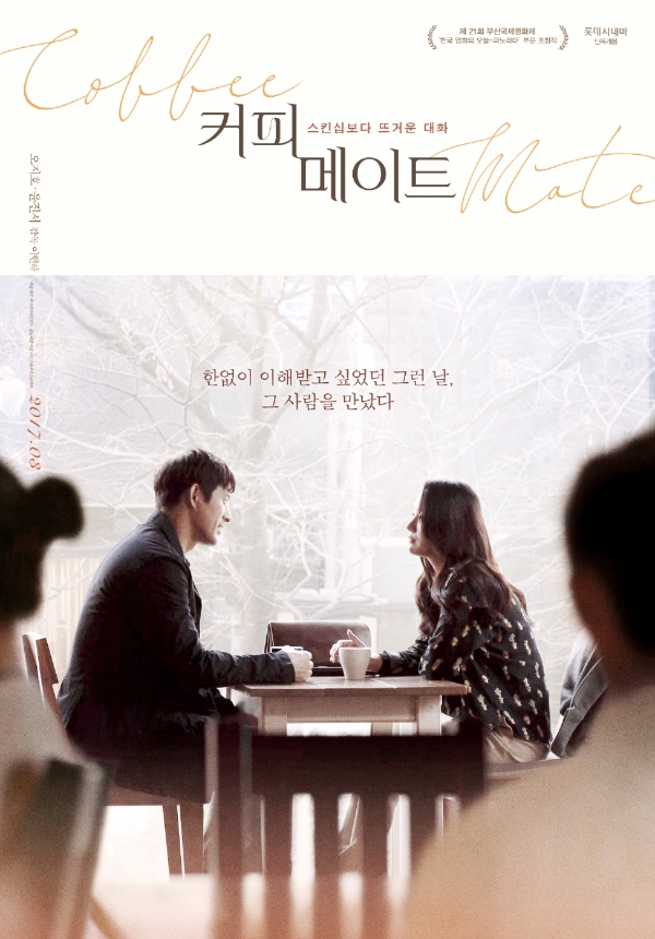 영화 커피 메이트 줄거리, 결말있음. 청불이유는? : 네이버 블로그