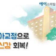 치아교정으로 자신감회복!