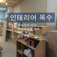 서울 목수 인력사무소 (2018년 목수 표준가격)