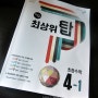 내 아이의 수학 실력이 어디까지인지 궁금하다면 "개념플러스유형 최상위탑"