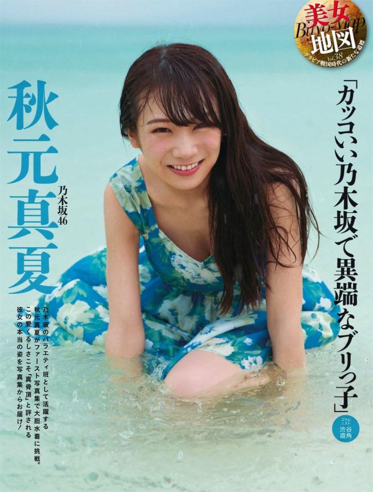 아키모토 마나츠 주간 Spa 17 3 21 28 네이버 블로그