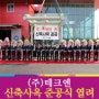 (주)테크엔, 대구국가산단 신축사옥 준공식 열려