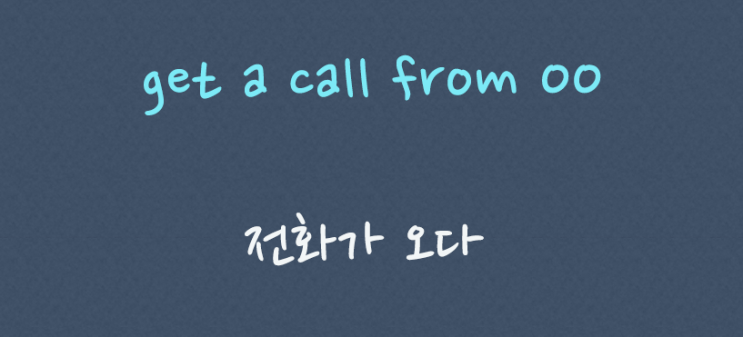 생활영어회화 - 전화받다는 영어로 get a call? pick up the phone? : 네이버 블로그