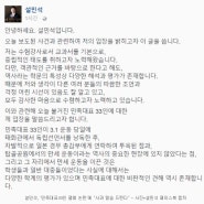 [내생각] 설민석 강사의 민족대표 33인 폄훼 논란에 대하여..