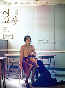 김하늘,유인영,이원근 주연 드라마영화 - 여교사 FULL : 네이버 블로그