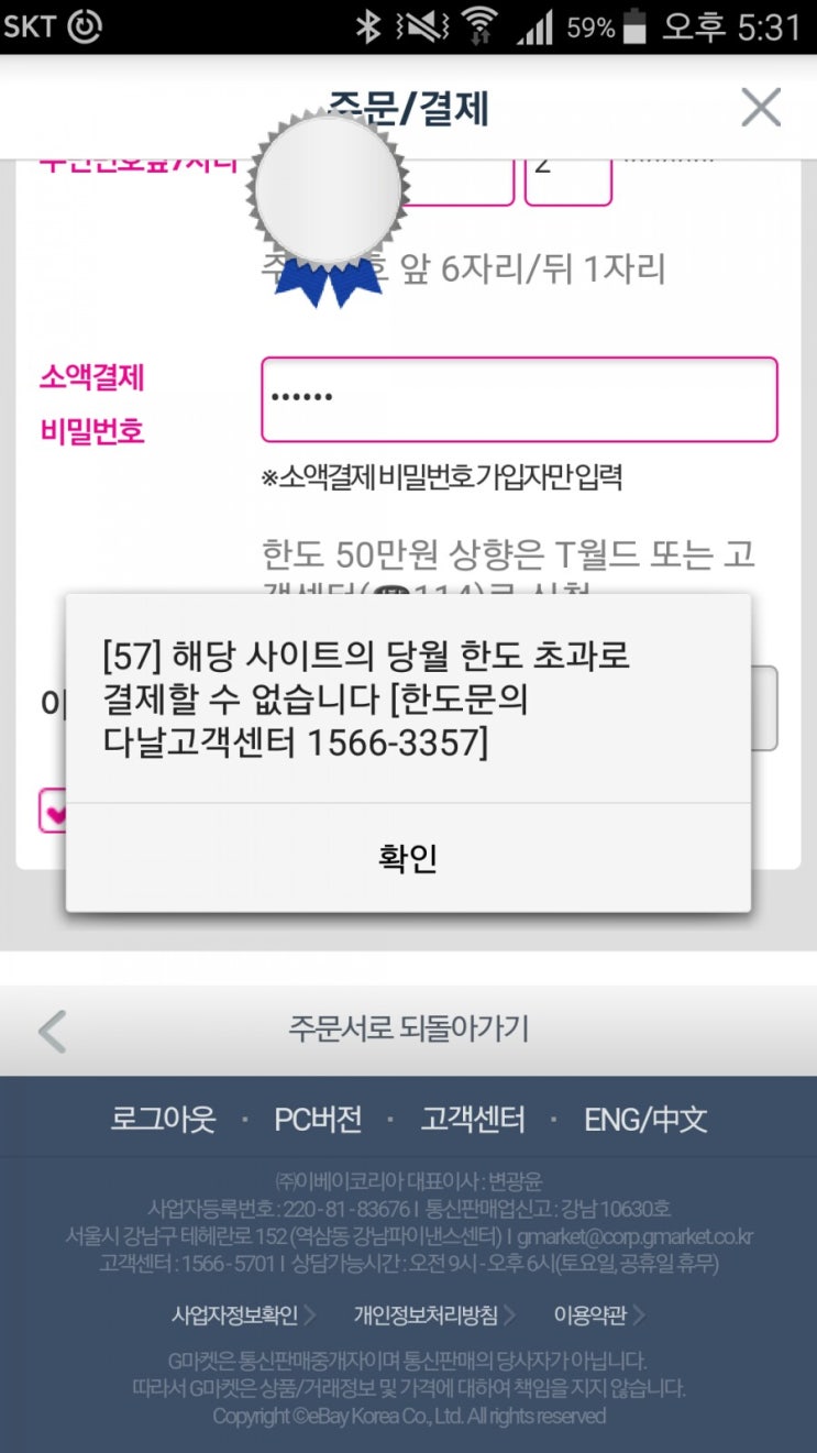 소액결제 다날 정책에러 57은 무엇일까? : 네이버 블로그