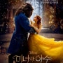 미녀와 야수 (Beauty and the Beast, 2017)