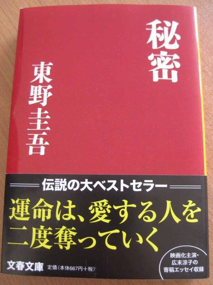 秘密 東野圭吾 네이버 블로그