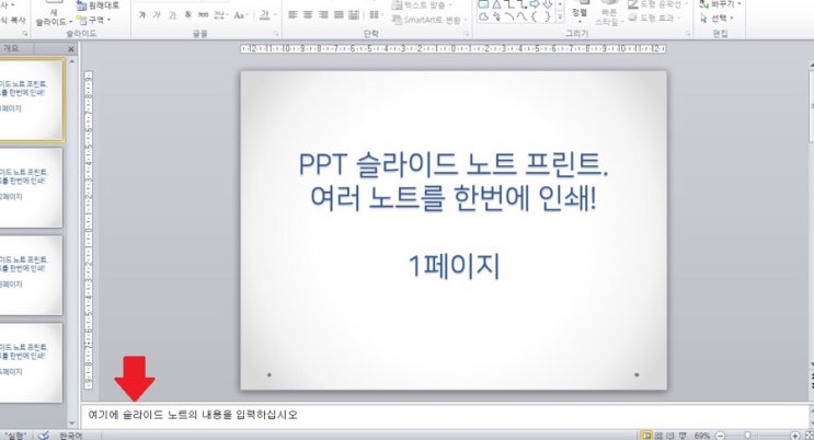 PPT 슬라이드 노트 프린트! 여러 노트 한번에 인쇄하기. : 네이버 블로그