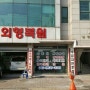 경기도 시흥시 은행동 559-5 뉴카 외형복원 샵 창업 오픈 현장 입니다.
