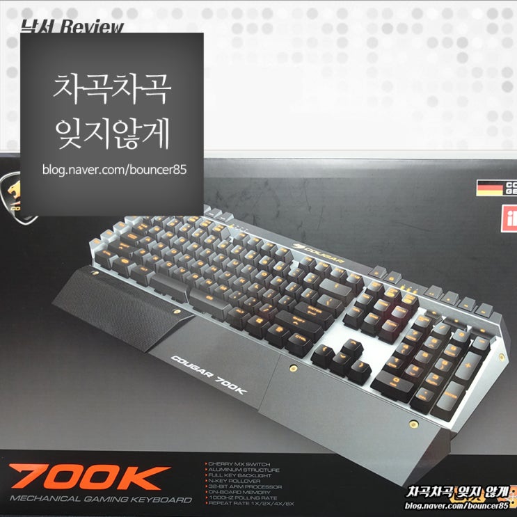 쿠거 700K COUGAR 700K 게이밍 키보드 리뷰, 후기 MECHANICAL GAMING KEYBOARD : 네이버 블로그