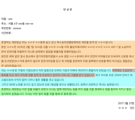 특수공무방해 법원 반성문 쓰는법 문의 : 네이버 블로그 특수공무방해 법원 반성문 쓰는법 문의 : 네이버 블로그