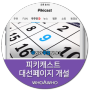 피키캐스트, 1020세대 위한 대선 특집 페이지(우주인) 개설