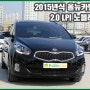 [기아] 2015년식 올뉴카렌스 LPG 노블레스 중고차량 소개예요 [수원중고차 애플카]