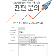 폼메일 제작 - 간편문의, 간편인증