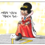 2017년 3월 21일 주요신문 시사 만평