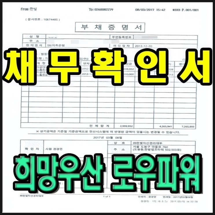 (주)한빛자산관리대부 채권자 주소입니다. : 네이버 블로그