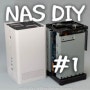 ipTime NAS2 DUAL 리뷰(DIY #1)