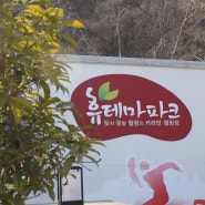 편안한 쉼터를 제공해준 예쁜합천펜션 휴테마파크
