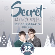 [올윈 스토리]롤링홀 22주년 기념 공연 VOL.02 *오추프로젝트 단독 공연