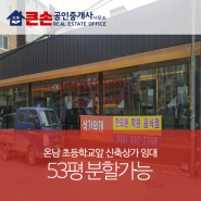 울산 남창 상가 임대