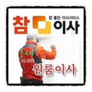 참이사 - 원룸이사 / 작지만 큰 만족! 소량의 짐도 확실하게 간편한 이사서비스