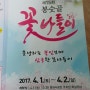 2017년 통영 봉숫골 벚꽃축제 기간 안내