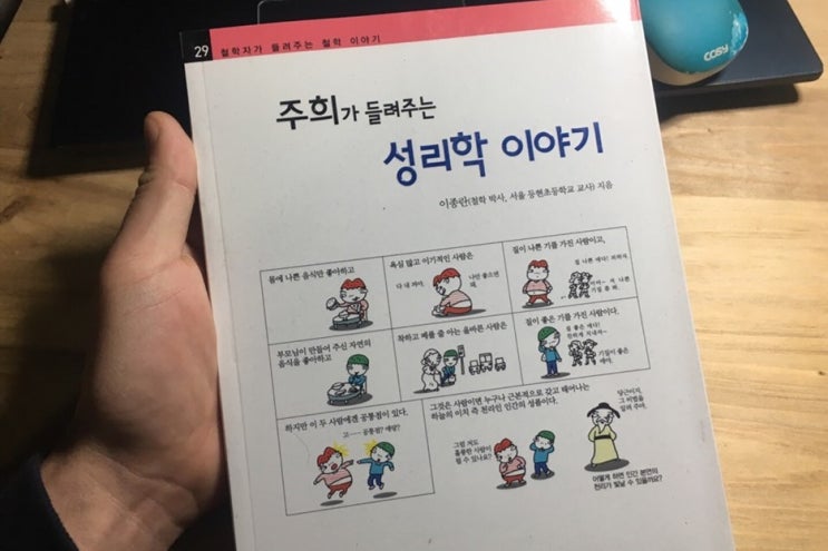 주자 성리학, 조선을 지배한 학문! : 네이버 블로그