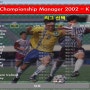 [고전게임] CM2002(K리그) 맛보기 (1탄)