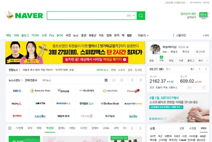 새로운 네이버 PC 메인 화면 앞으로 어떻게 바뀔까요? : 네이버 블로그