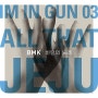 임인건의 All That Jeju 세번째 싱글, 바람의 노래-BMK