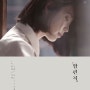 4집 선공개 곡 아이유-밤편지 [뮤비/듣기/가사/움짤]