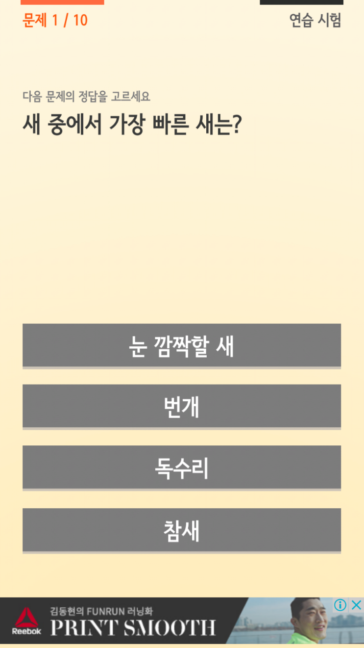 새 중에서 가장 빠른 새는? (조류 넌센스 퀴즈) : 네이버 블로그