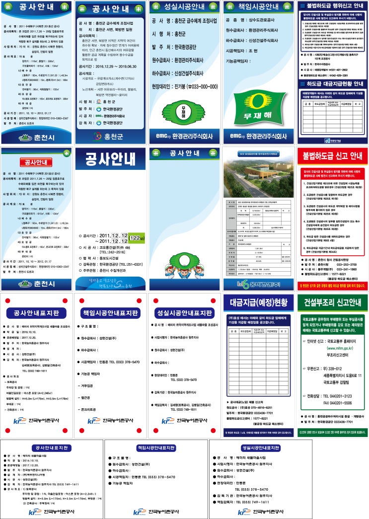 공사안내 표지판 여러가지 양식 : 네이버 블로그