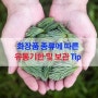 화장품 종류에 따른 유통기한과 보관Tip!!