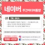 [애드톡플러스] 3월 4주차 주간미디어 동향 안내입니다.